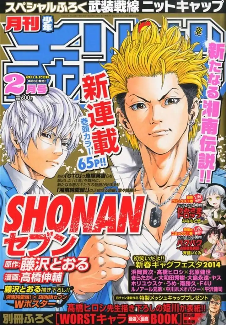 Shonan Seven Chapter 1.1 2